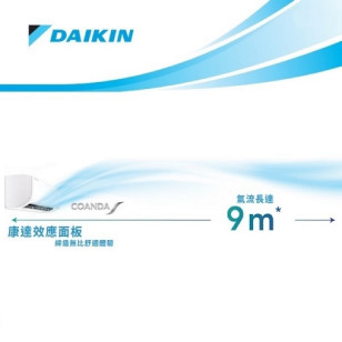 Daikin 大金 R32 FTHM35RAV1N 1.5匹  Coanda 康達變頻冷暖分體式冷氣機 (包標準安裝)